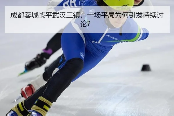 cheng-du-rong-cheng-zhan-ping-wu-han-san-zhen-yi-chang-ping-ju-wei-he-yin-fa-chi-xu-tao-lun-2-717.jpg